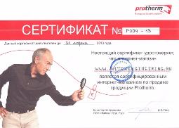 Сертификация интернет-магазина по оборудованию Protherm
