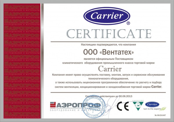 Сертификат Carrier