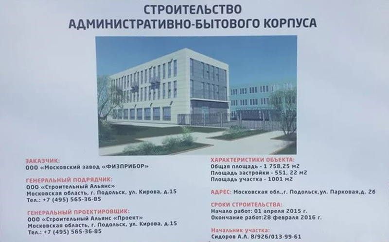 Завод "Физприбор"