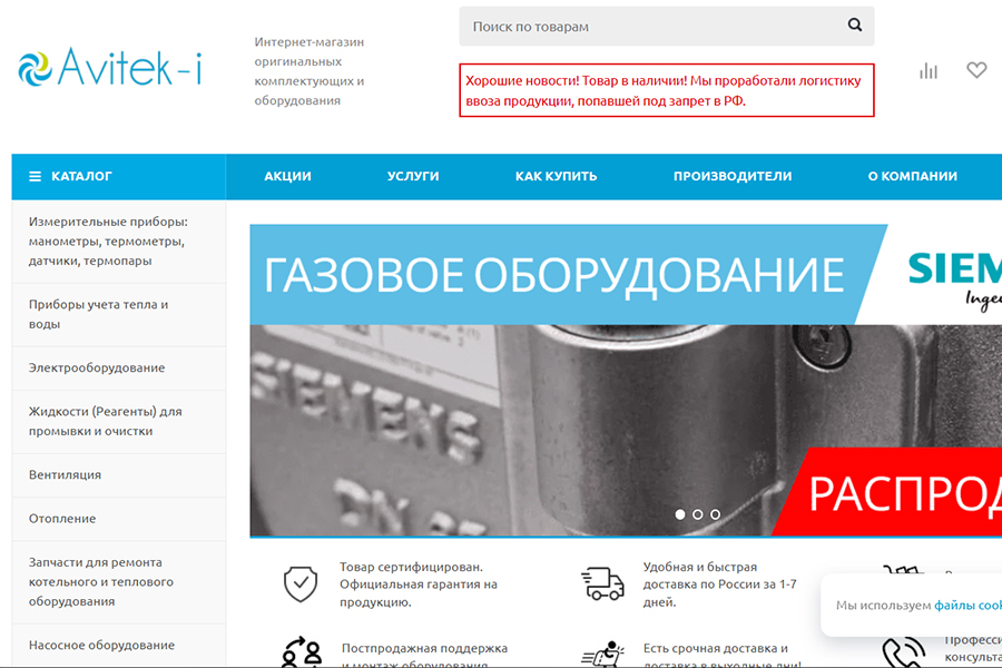 Интернет-магазин "АВИТЕК Инжиниринг"