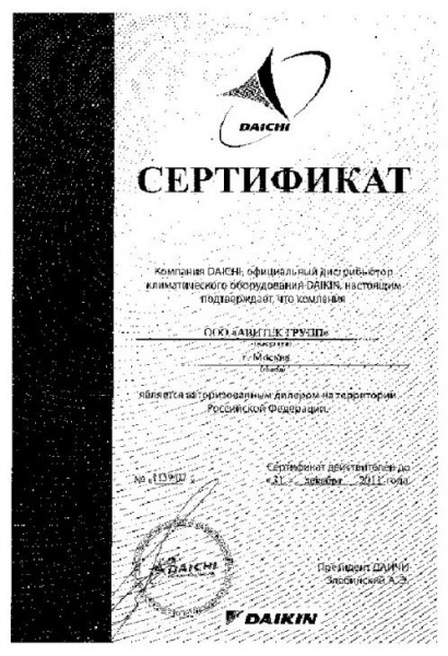 Сертификат KENTATSU
