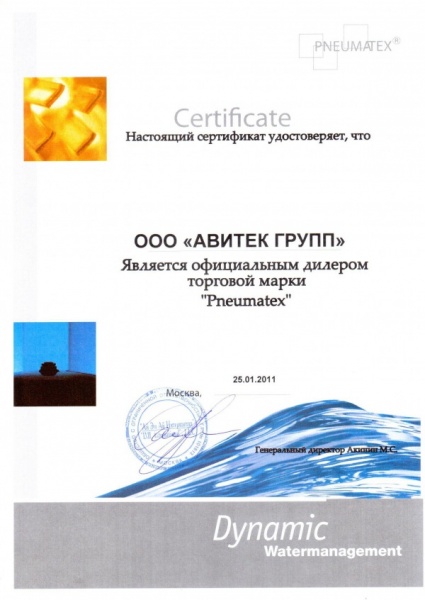 Сертификат Pneumatex
